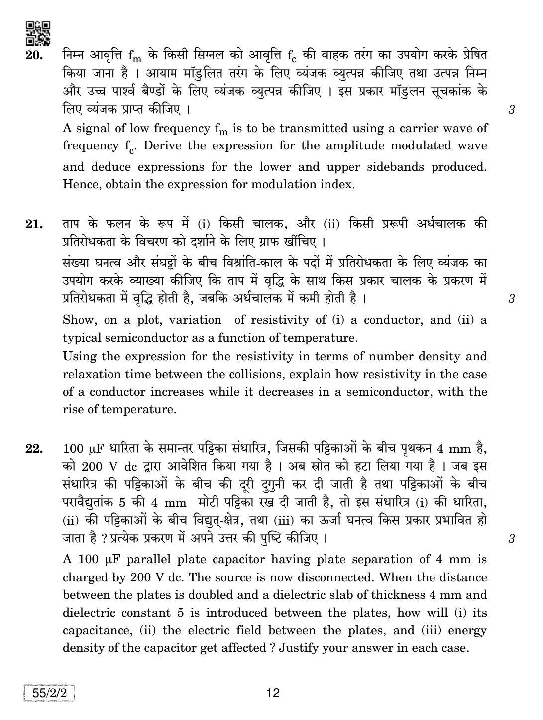 CBSE Class 12 55-2-2 Physics 2019 Question Paper - Page 12