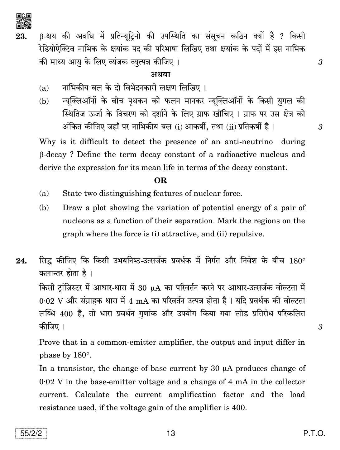 CBSE Class 12 55-2-2 Physics 2019 Question Paper - Page 13