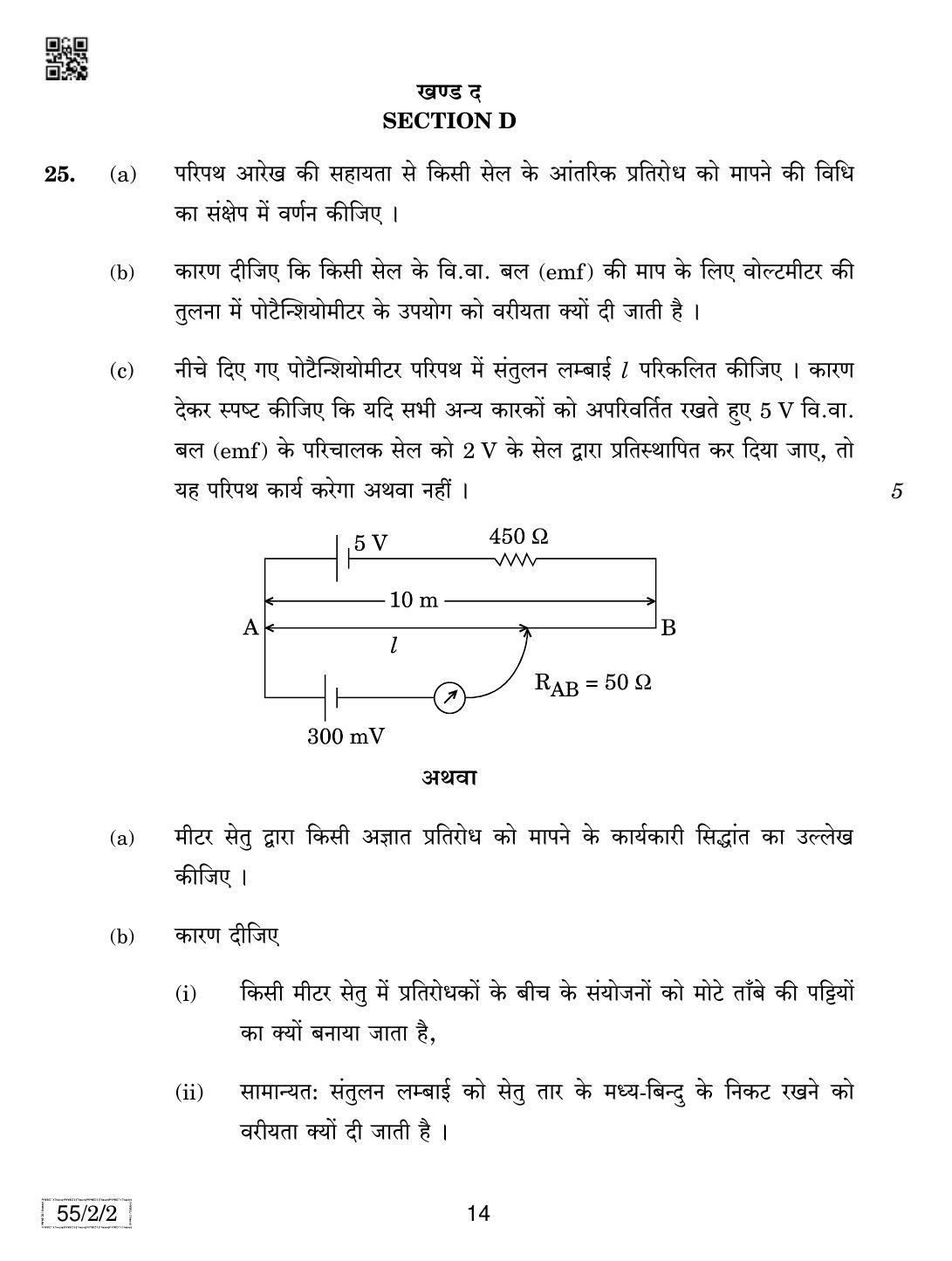 CBSE Class 12 55-2-2 Physics 2019 Question Paper - Page 14