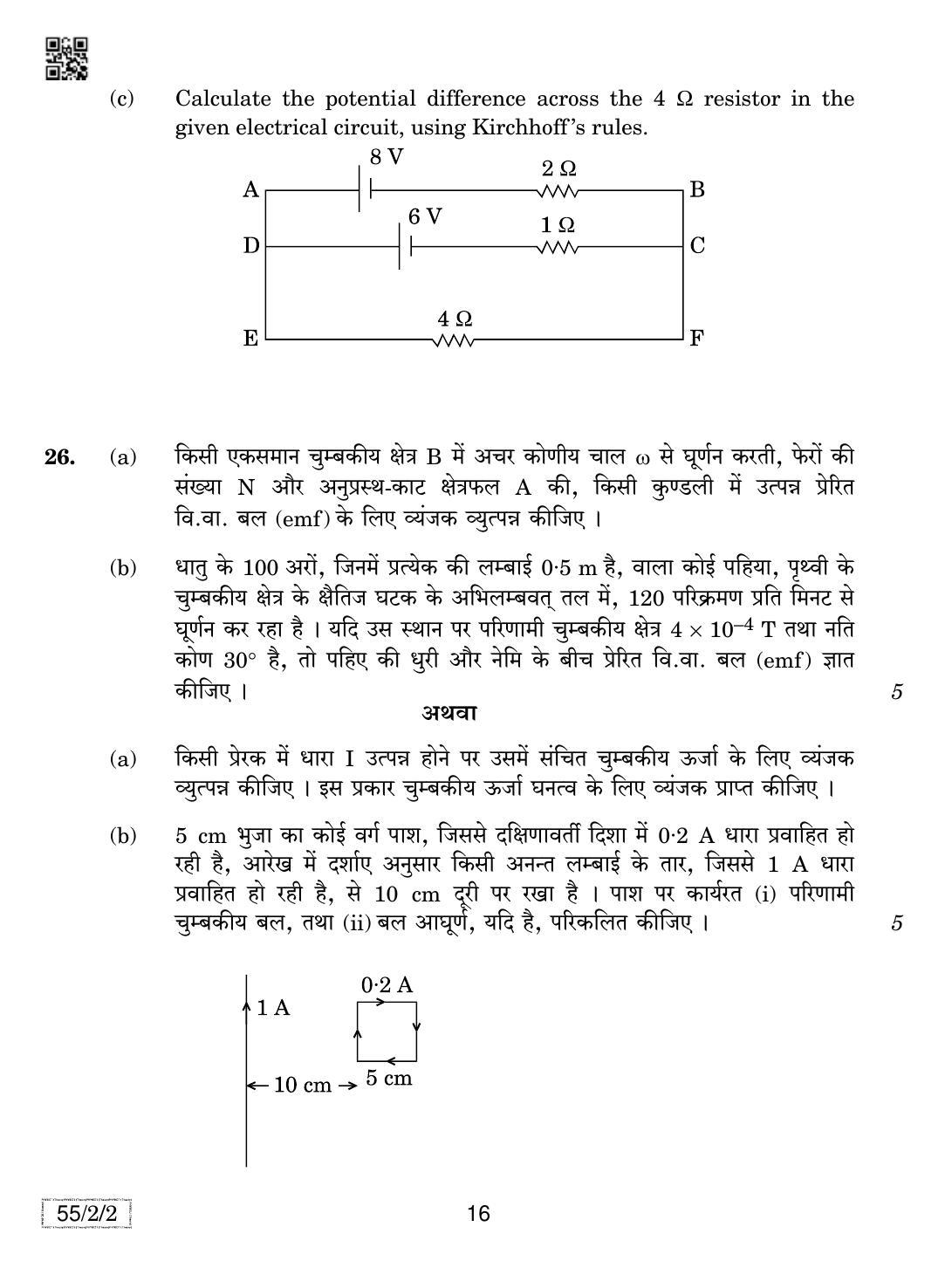 CBSE Class 12 55-2-2 Physics 2019 Question Paper - Page 16