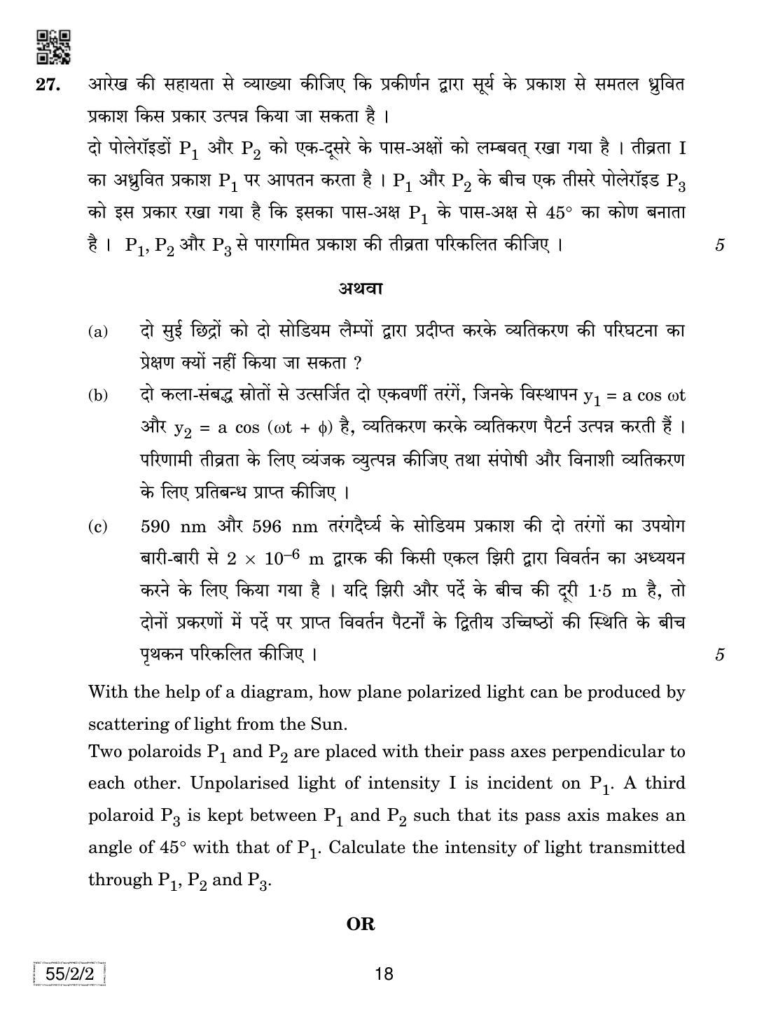 CBSE Class 12 55-2-2 Physics 2019 Question Paper - Page 18