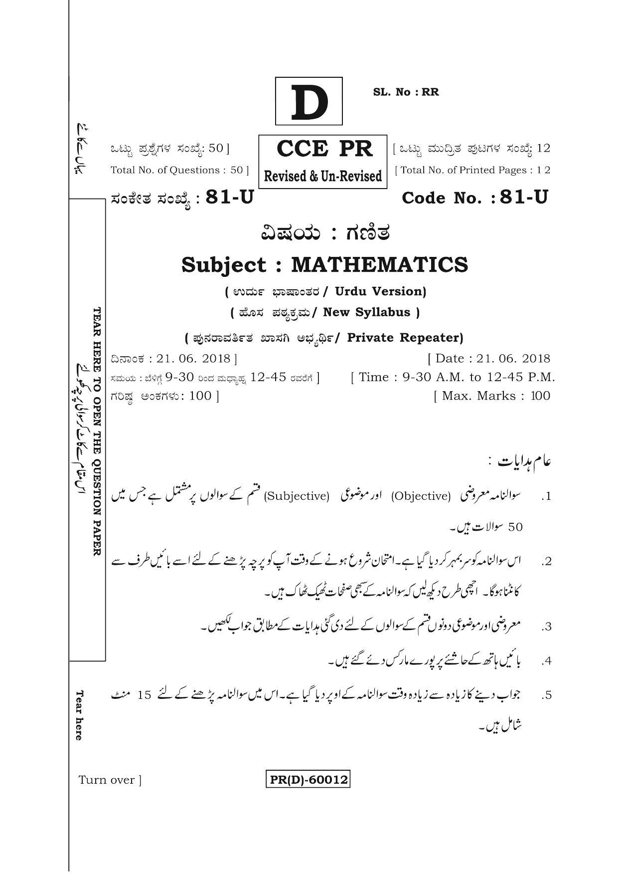 Karnataka SSLC Maths - URDU (81-U%20(PR) (Revised  Un-Revised)_m13) (Supplementary) June 2018 Question Paper - Page 1
