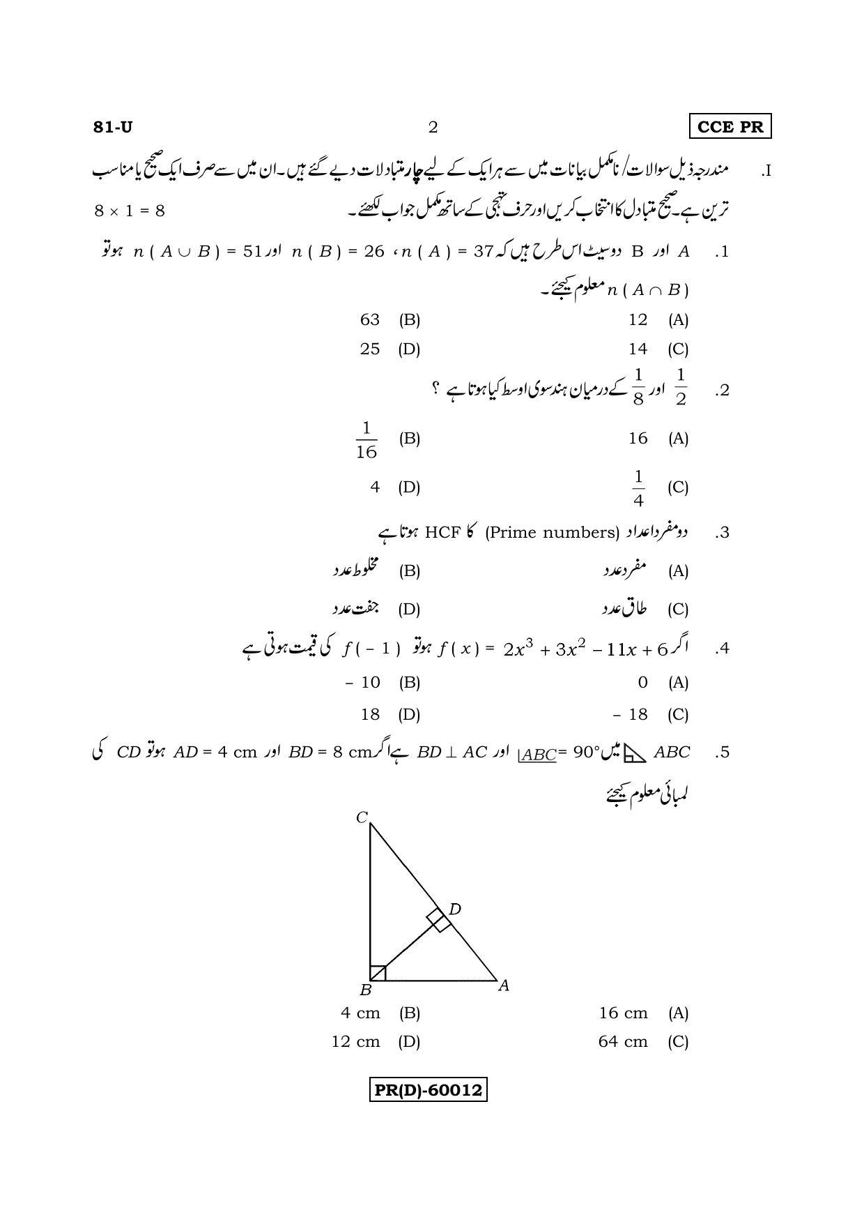 Karnataka SSLC Maths - URDU (81-U%20(PR) (Revised  Un-Revised)_m13) (Supplementary) June 2018 Question Paper - Page 2