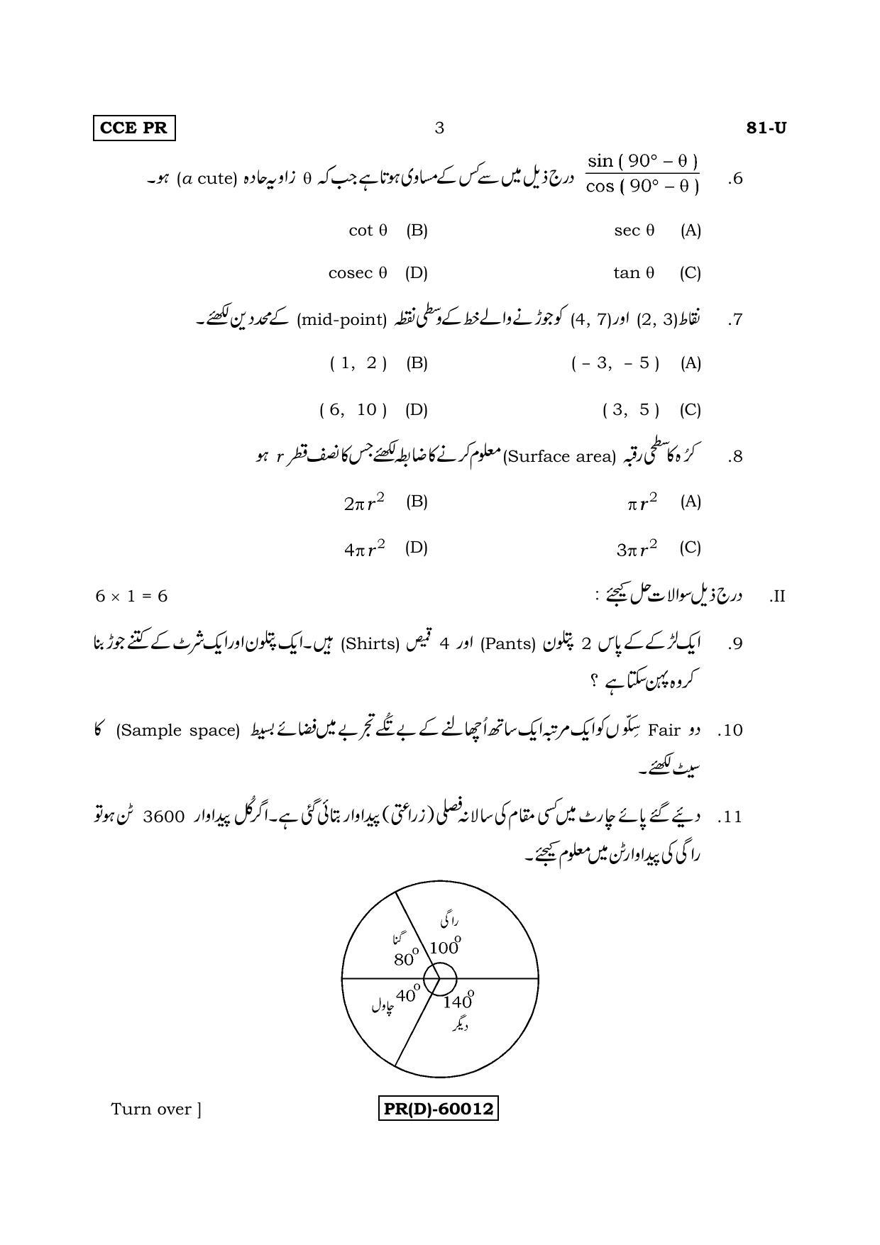 Karnataka SSLC Maths - URDU (81-U%20(PR) (Revised  Un-Revised)_m13) (Supplementary) June 2018 Question Paper - Page 3