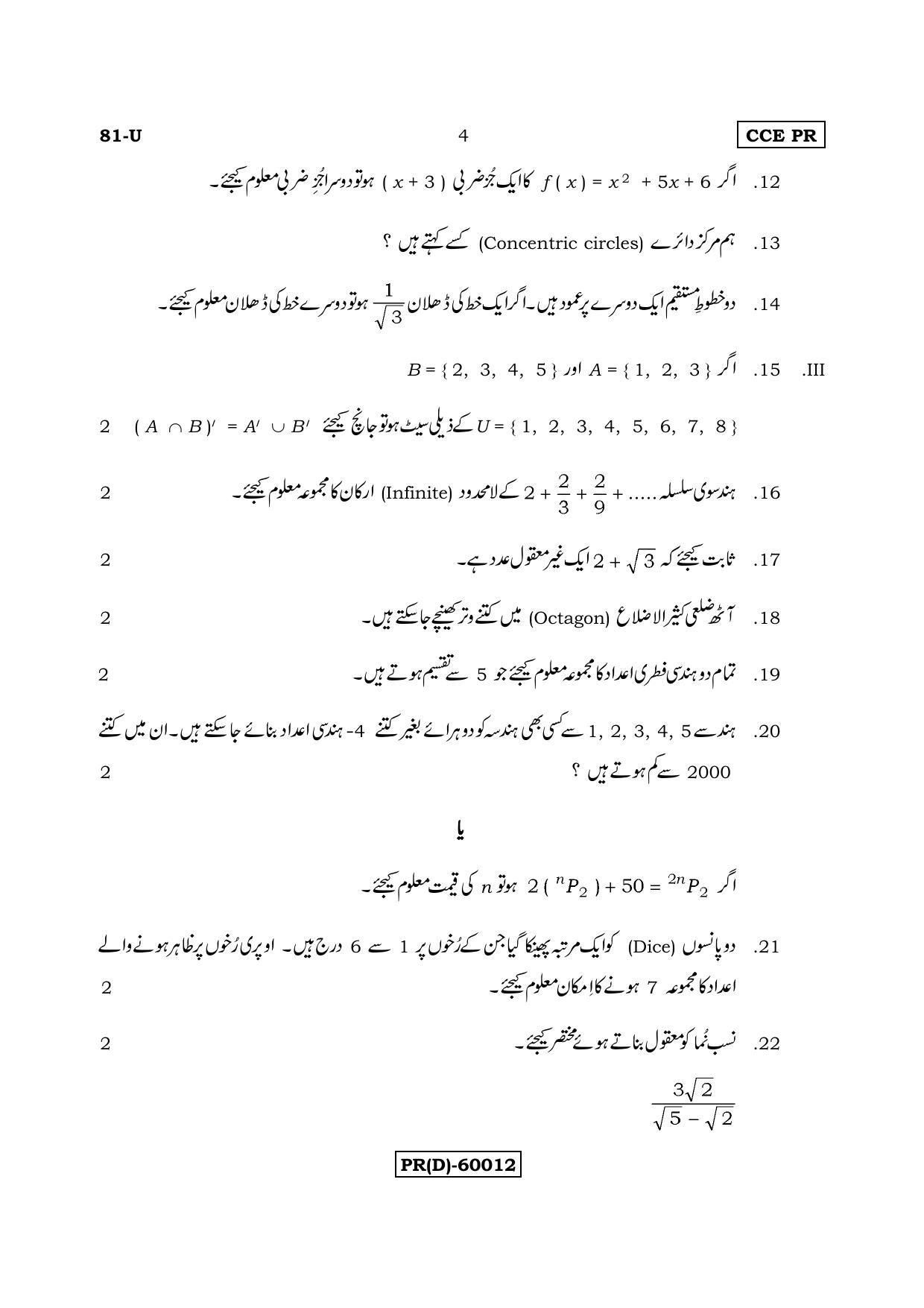Karnataka SSLC Maths - URDU (81-U%20(PR) (Revised  Un-Revised)_m13) (Supplementary) June 2018 Question Paper - Page 4