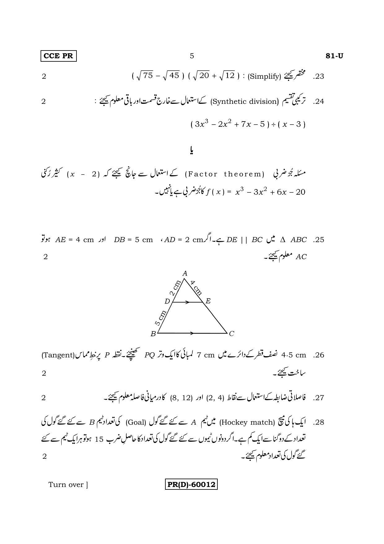 Karnataka SSLC Maths - URDU (81-U%20(PR) (Revised  Un-Revised)_m13) (Supplementary) June 2018 Question Paper - Page 5