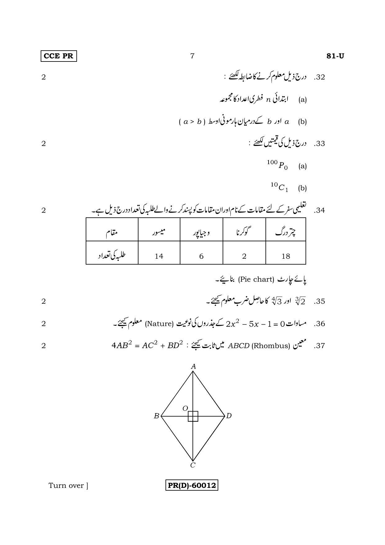 Karnataka SSLC Maths - URDU (81-U%20(PR) (Revised  Un-Revised)_m13) (Supplementary) June 2018 Question Paper - Page 7