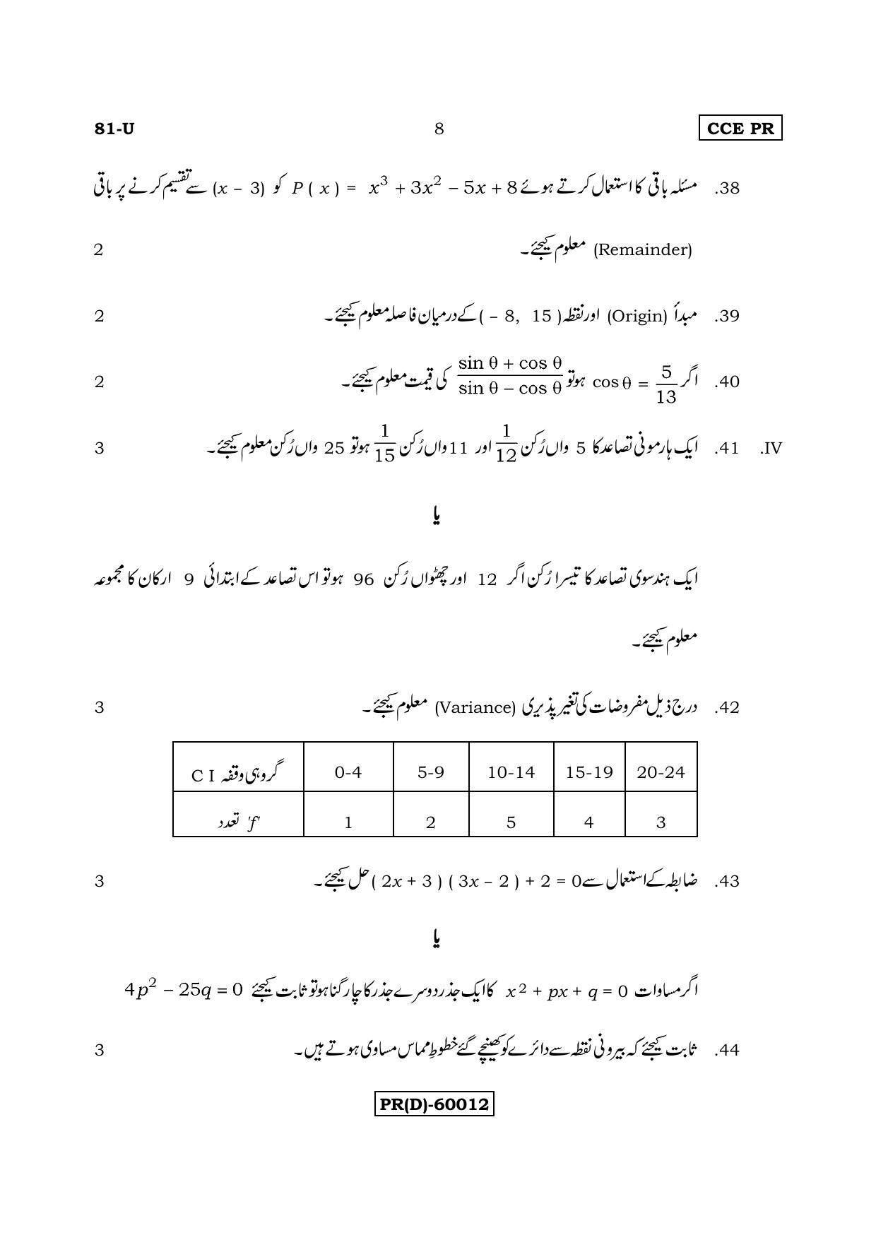 Karnataka SSLC Maths - URDU (81-U%20(PR) (Revised  Un-Revised)_m13) (Supplementary) June 2018 Question Paper - Page 8