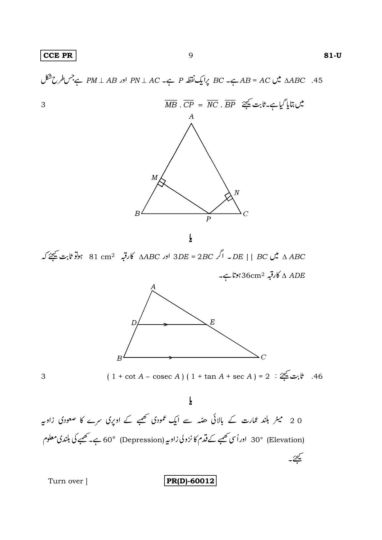 Karnataka SSLC Maths - URDU (81-U%20(PR) (Revised  Un-Revised)_m13) (Supplementary) June 2018 Question Paper - Page 9