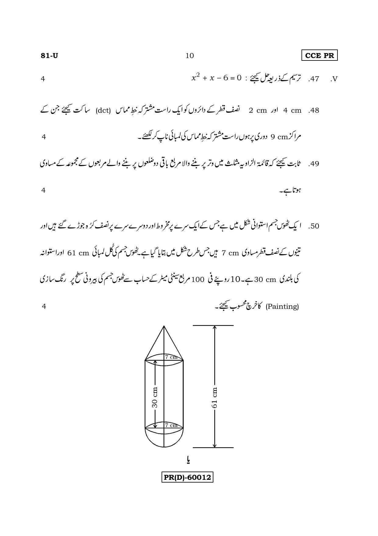 Karnataka SSLC Maths - URDU (81-U%20(PR) (Revised  Un-Revised)_m13) (Supplementary) June 2018 Question Paper - Page 10
