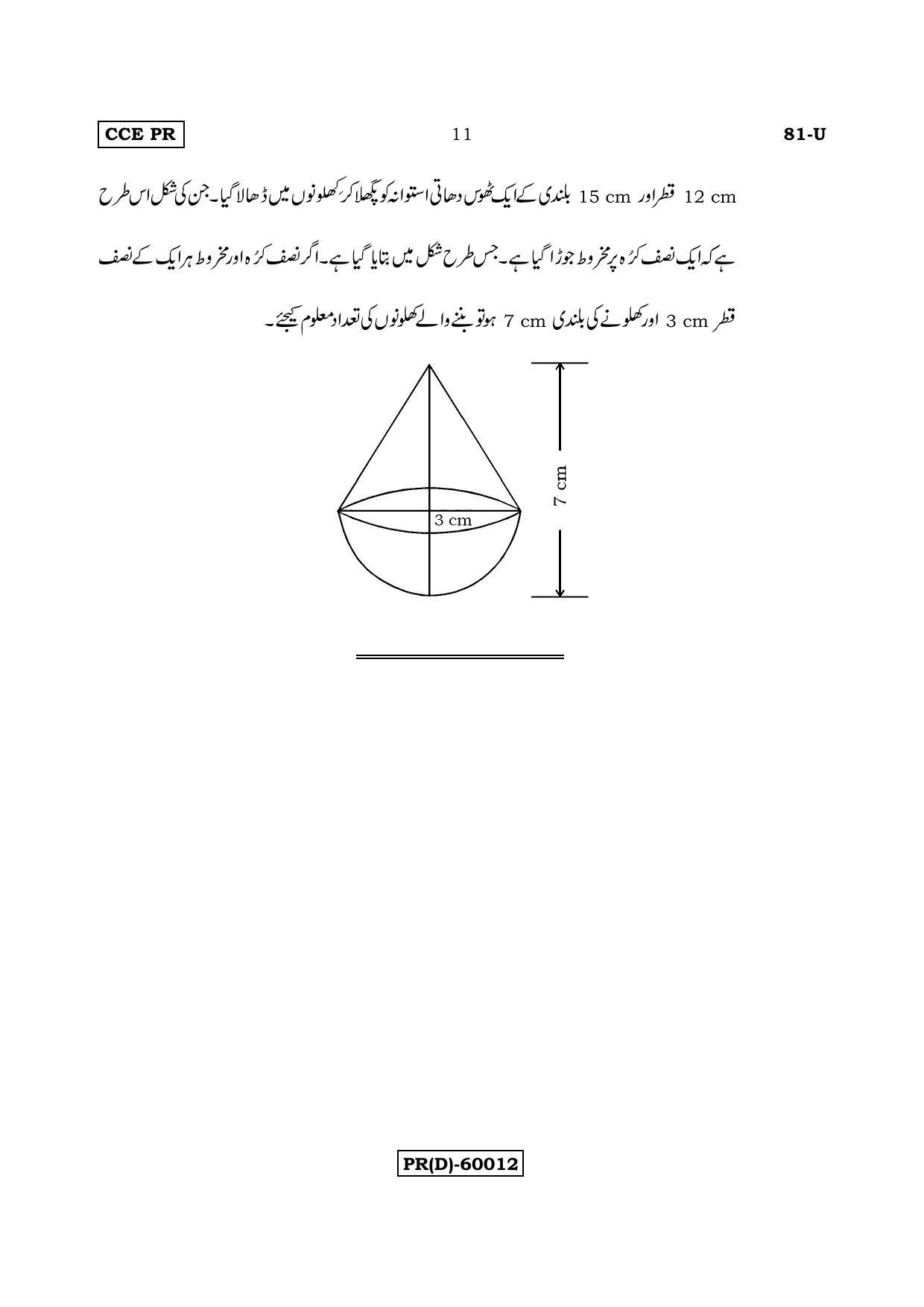 Karnataka SSLC Maths - URDU (81-U%20(PR) (Revised  Un-Revised)_m13) (Supplementary) June 2018 Question Paper - Page 11