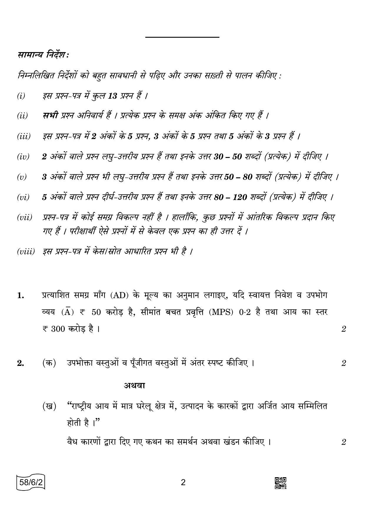 CBSE Class 12 58-6-2 ECONOMICS 2022 Compartment Question Paper - Page 2