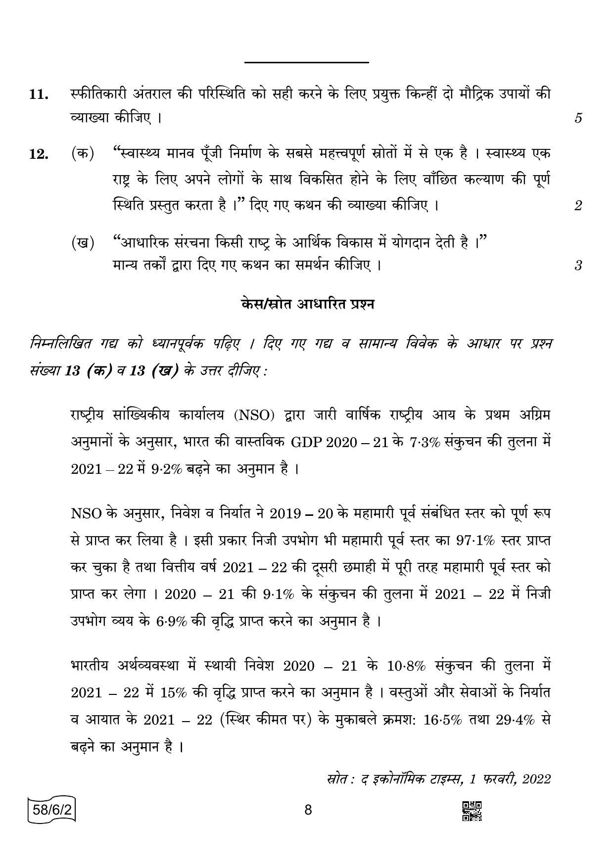 CBSE Class 12 58-6-2 ECONOMICS 2022 Compartment Question Paper - Page 8