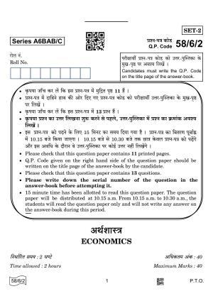 CBSE Class 12 58-6-2 ECONOMICS 2022 Compartment Question Paper