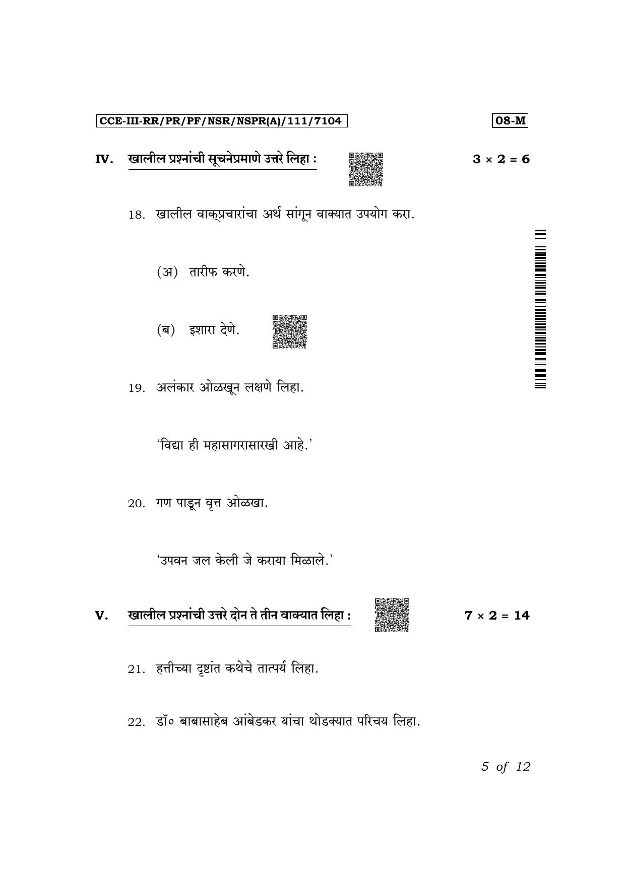 Karnataka SSLC First Language Marathi Exam 3 Question Paper 2024 (A Version) - Page 5