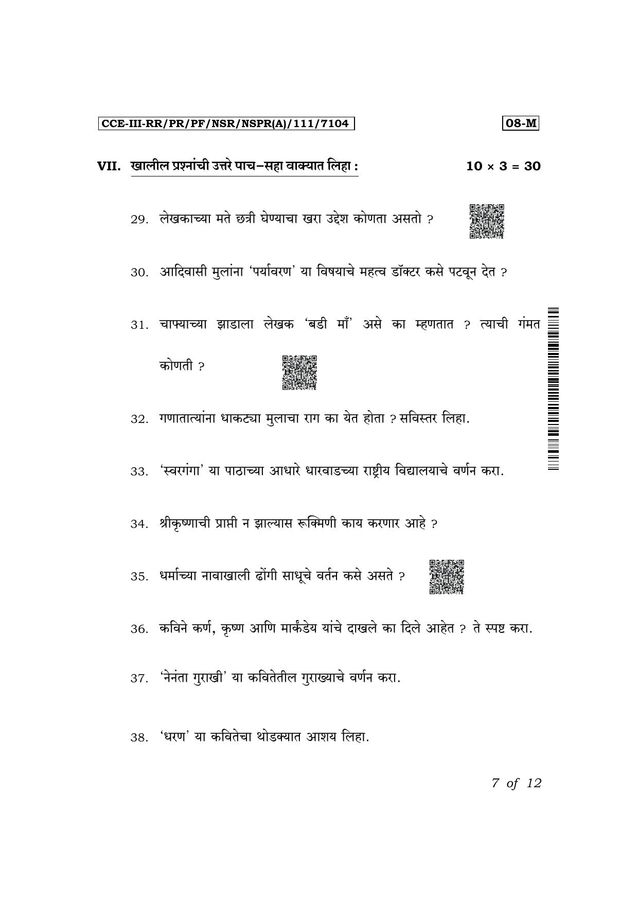 Karnataka SSLC First Language Marathi Exam 3 Question Paper 2024 (A Version) - Page 7