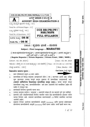 Karnataka SSLC First Language Marathi Exam 3 Question Paper 2024 (A Version)