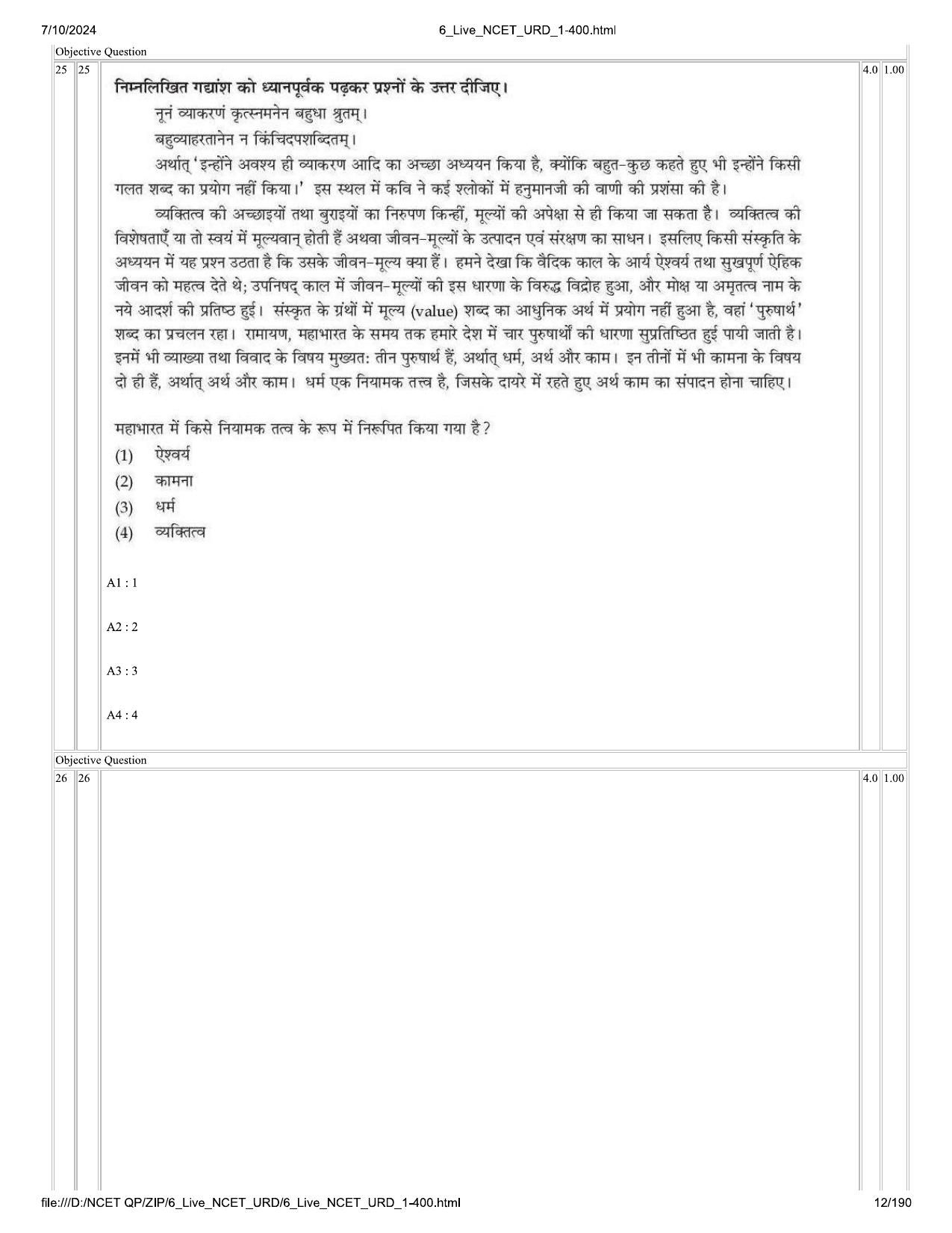 NCET 2024 Question Paper (Q 1-400) - Page 12
