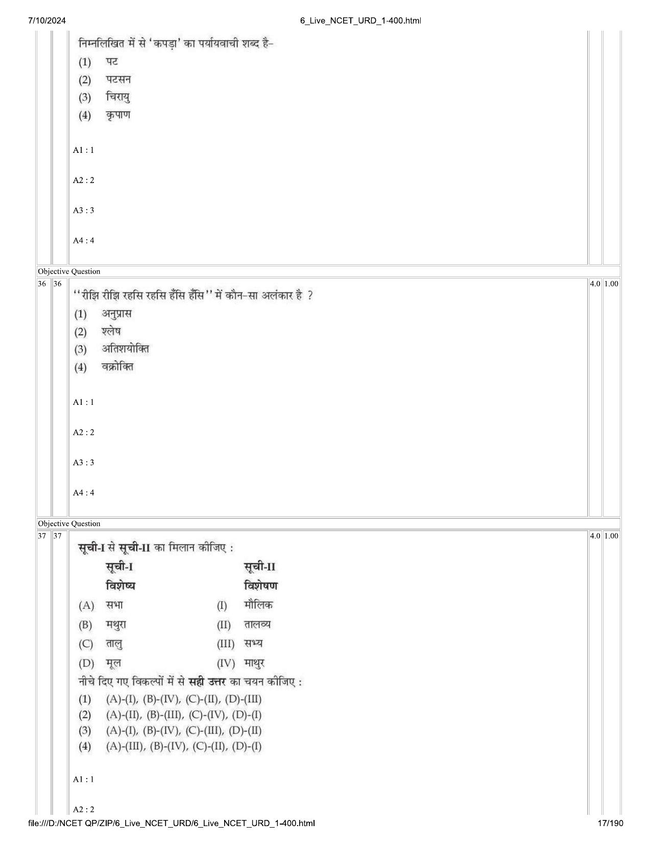 NCET 2024 Question Paper (Q 1-400) - Page 17