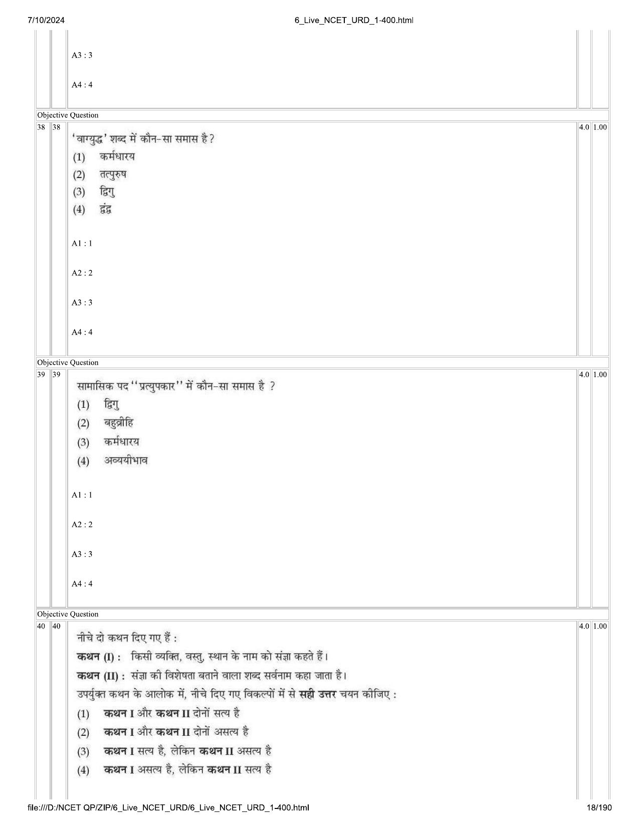NCET 2024 Question Paper (Q 1-400) - Page 18