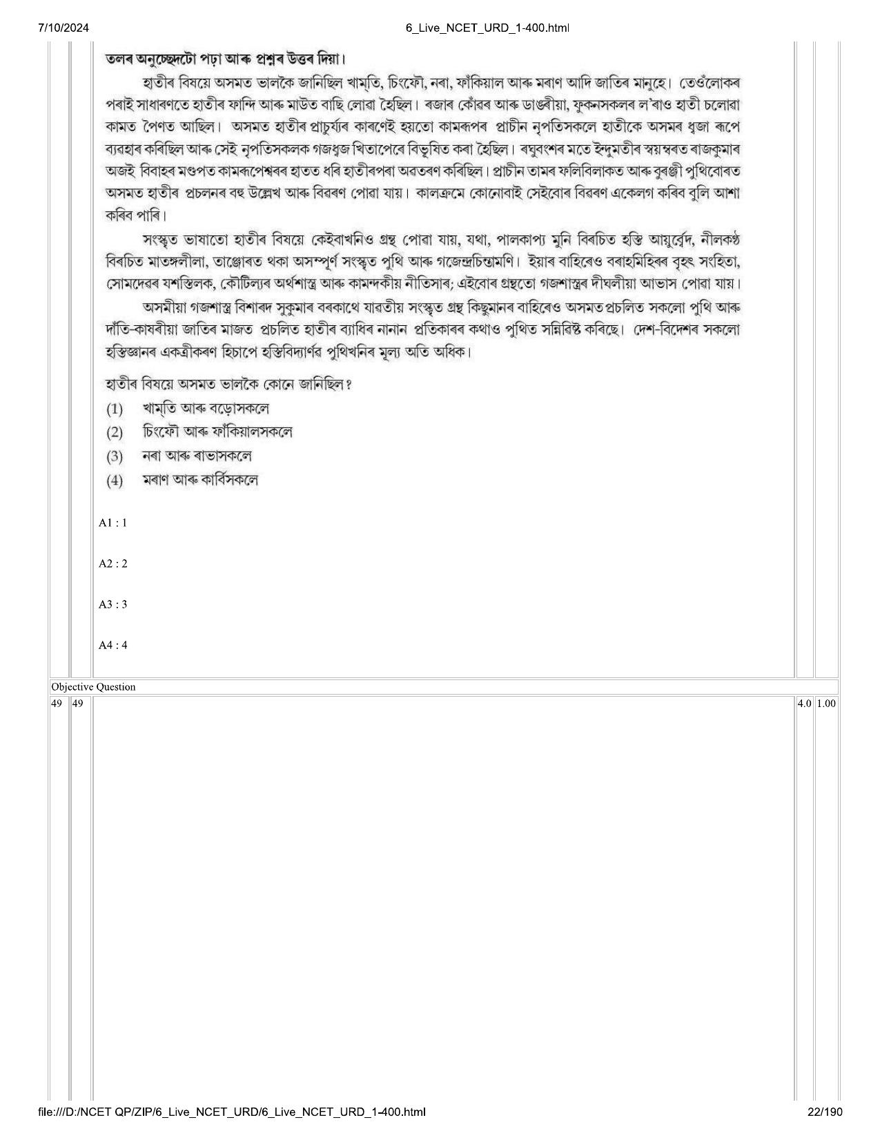 NCET 2024 Question Paper (Q 1-400) - Page 22