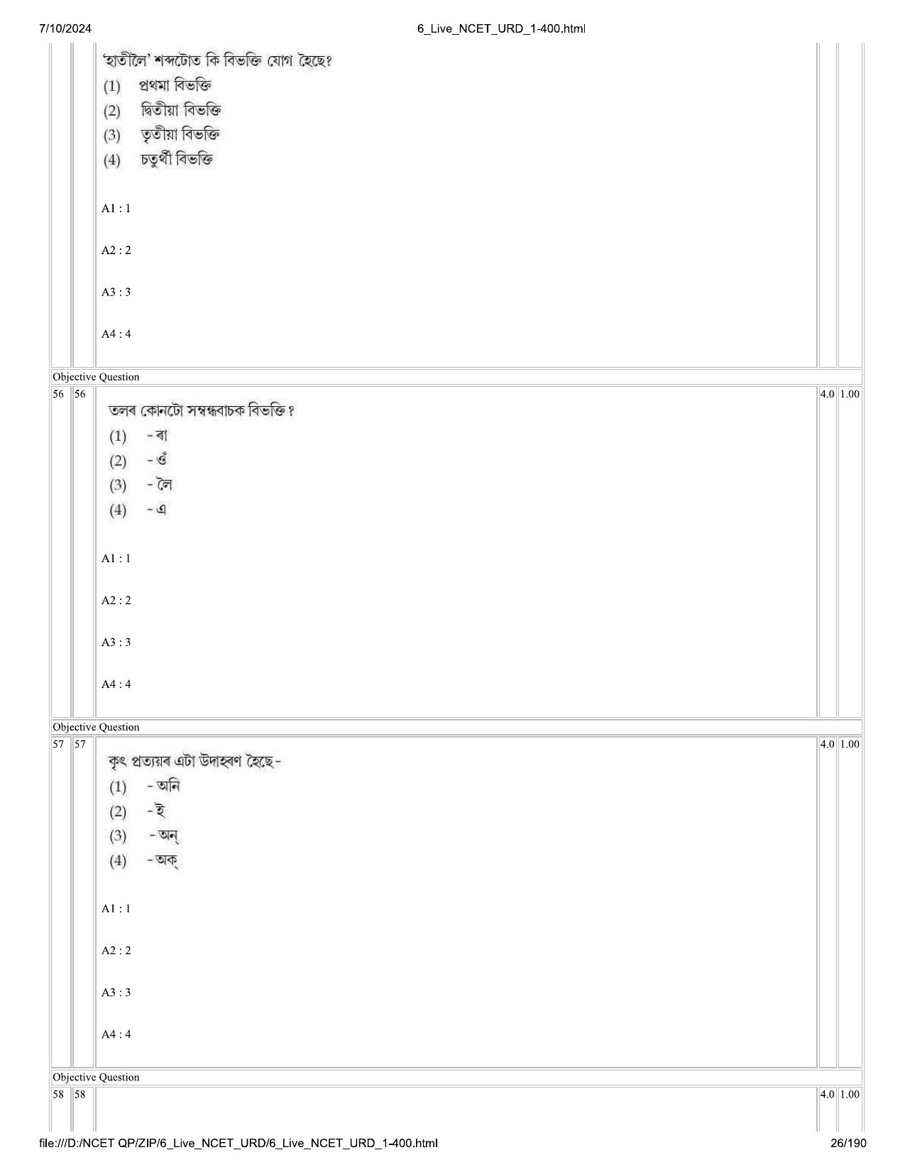 NCET 2024 Question Paper (Q 1-400) - Page 26