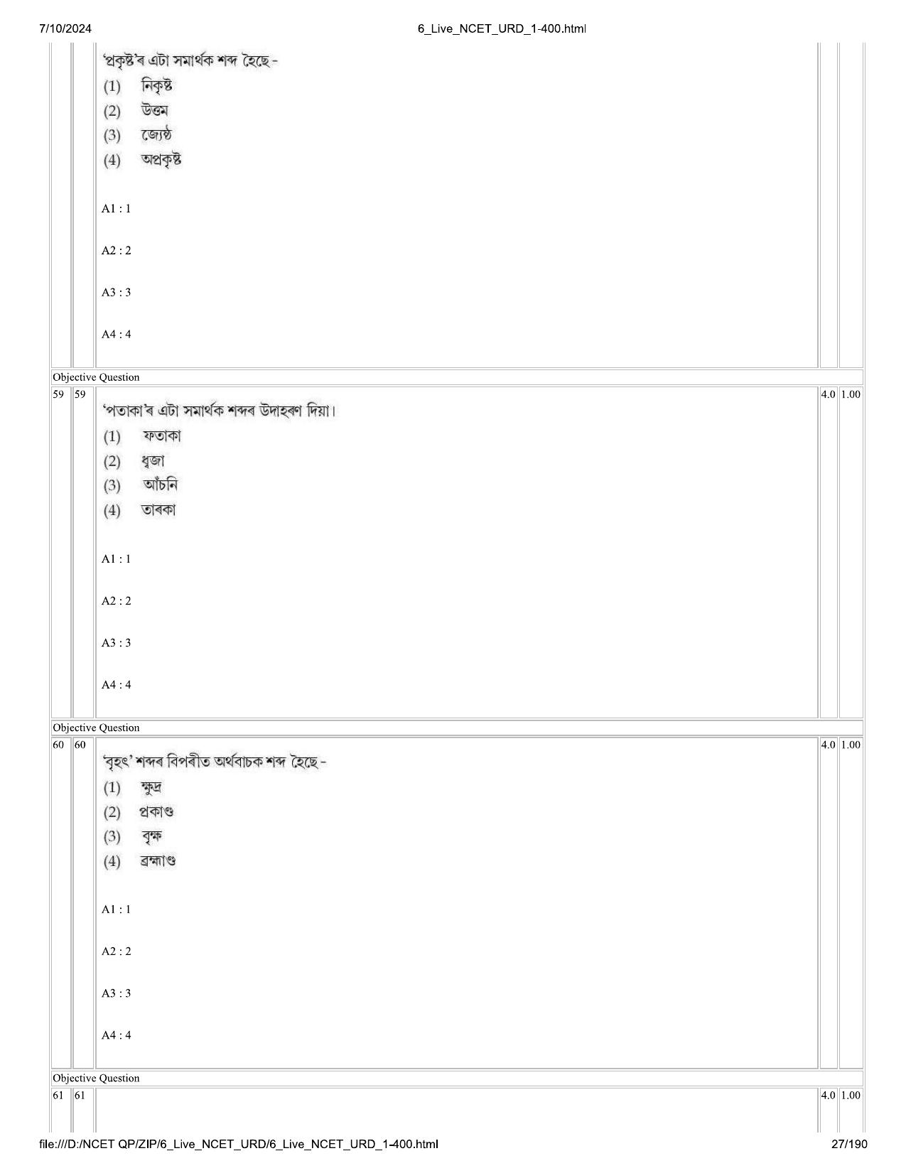 NCET 2024 Question Paper (Q 1-400) - Page 27