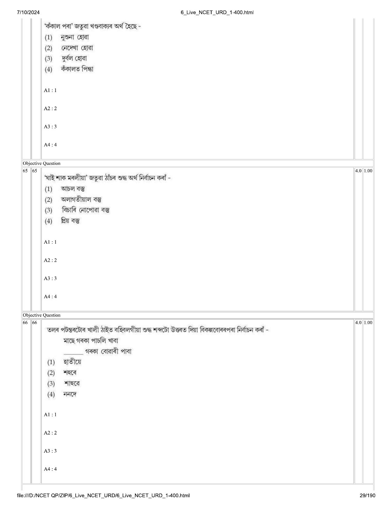 NCET 2024 Question Paper (Q 1-400) - Page 29