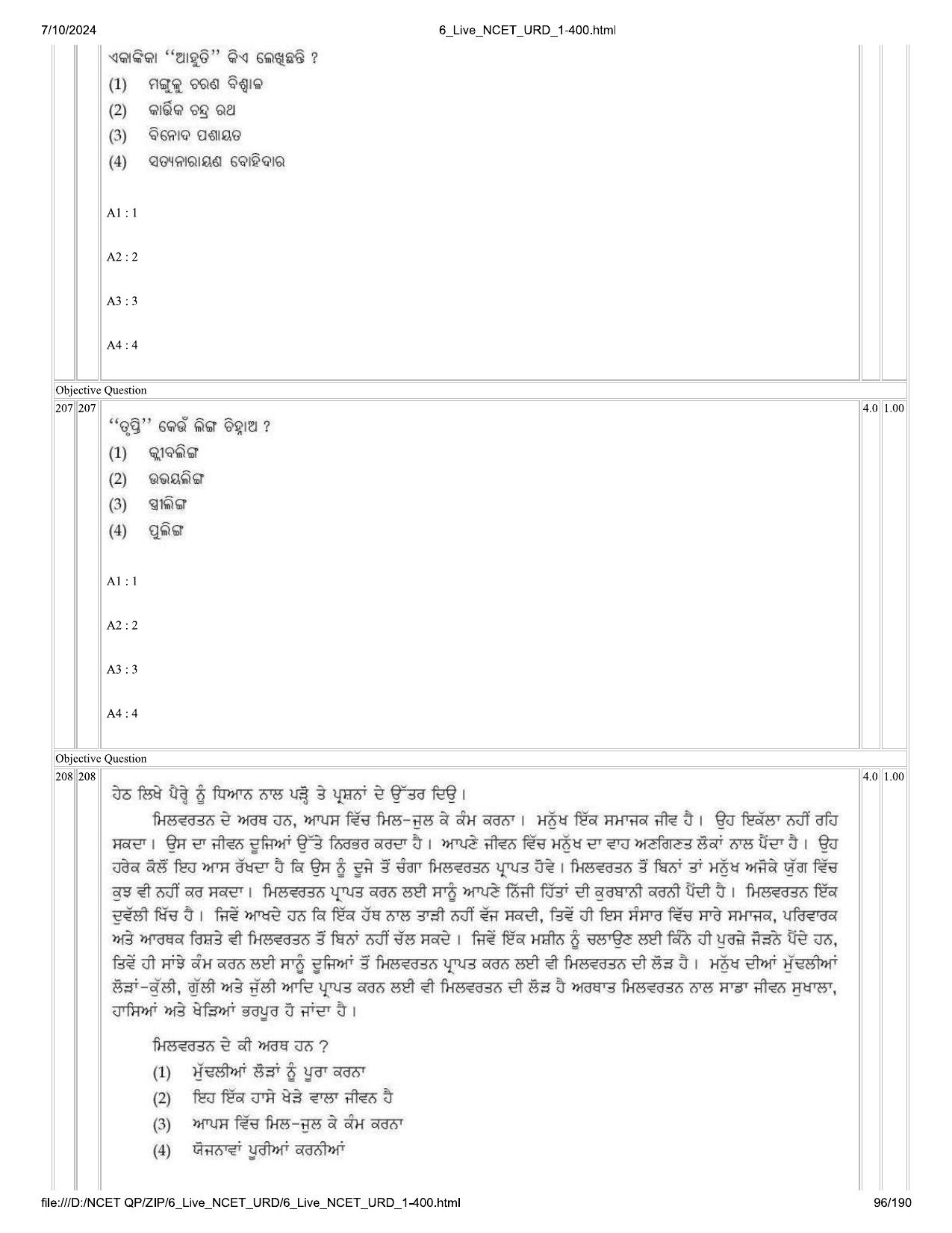 NCET 2024 Question Paper (Q 1-400) - Page 96