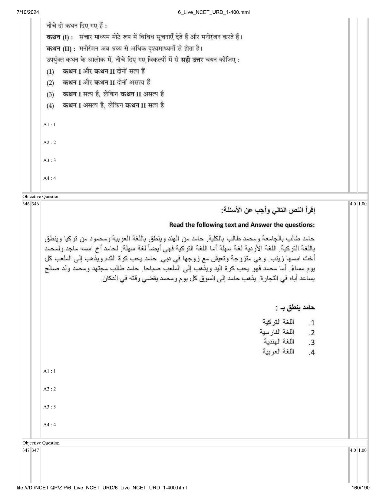 NCET 2024 Question Paper (Q 1-400) - Page 160