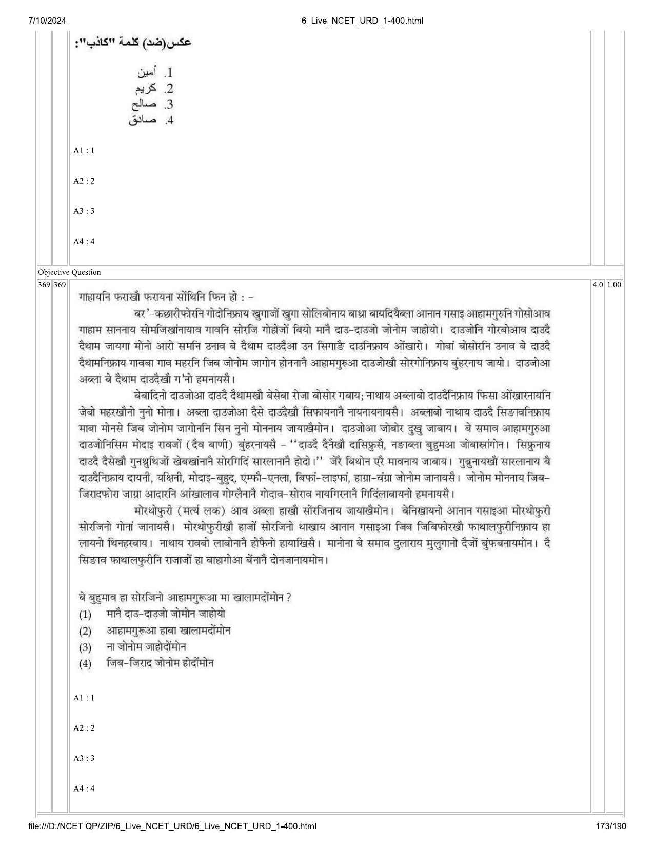 NCET 2024 Question Paper (Q 1-400) - Page 173
