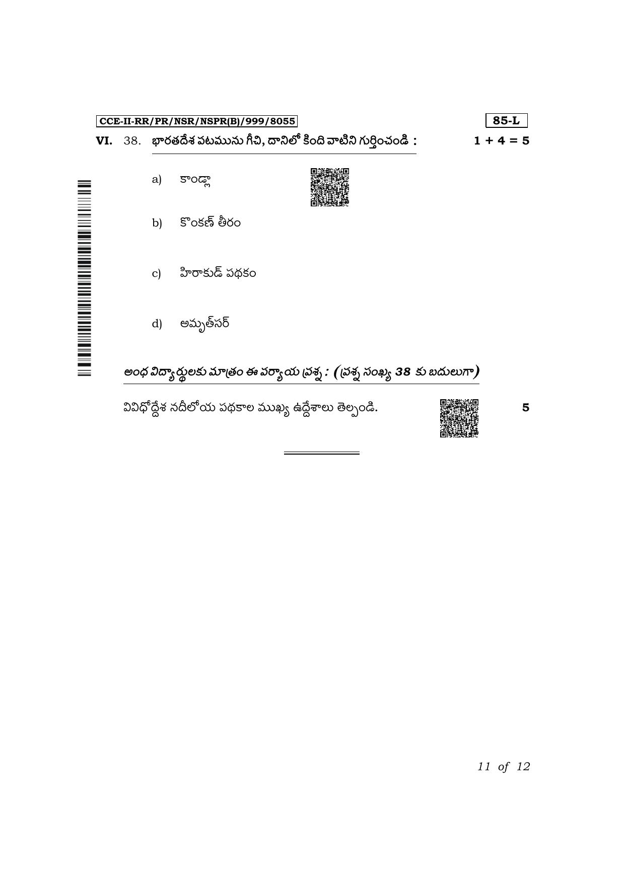Karnataka SSLC Social Science (Telugu Medium) Exam 2 Question Paper 2024 (B Version) - Page 11