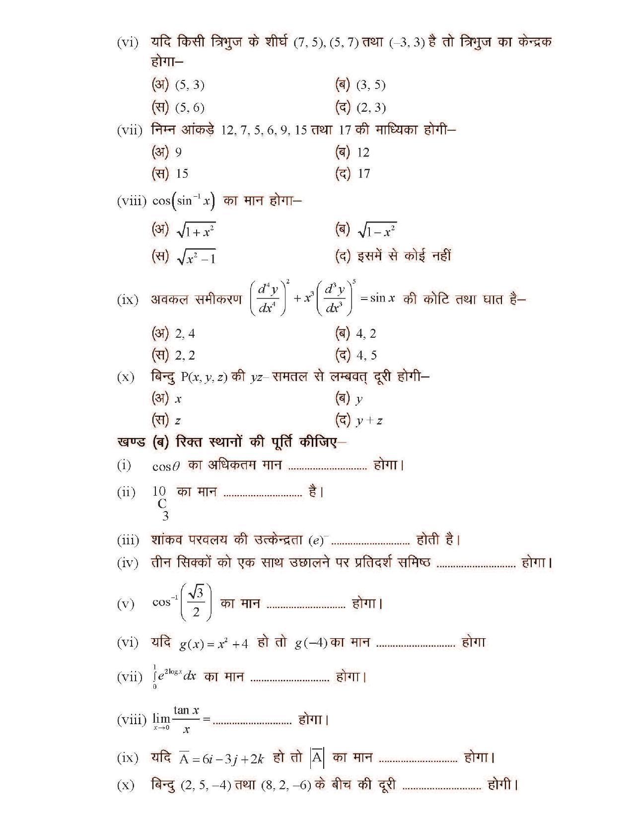 CGSOS Class 12 Model Question Paper - Maths - I - Page 2