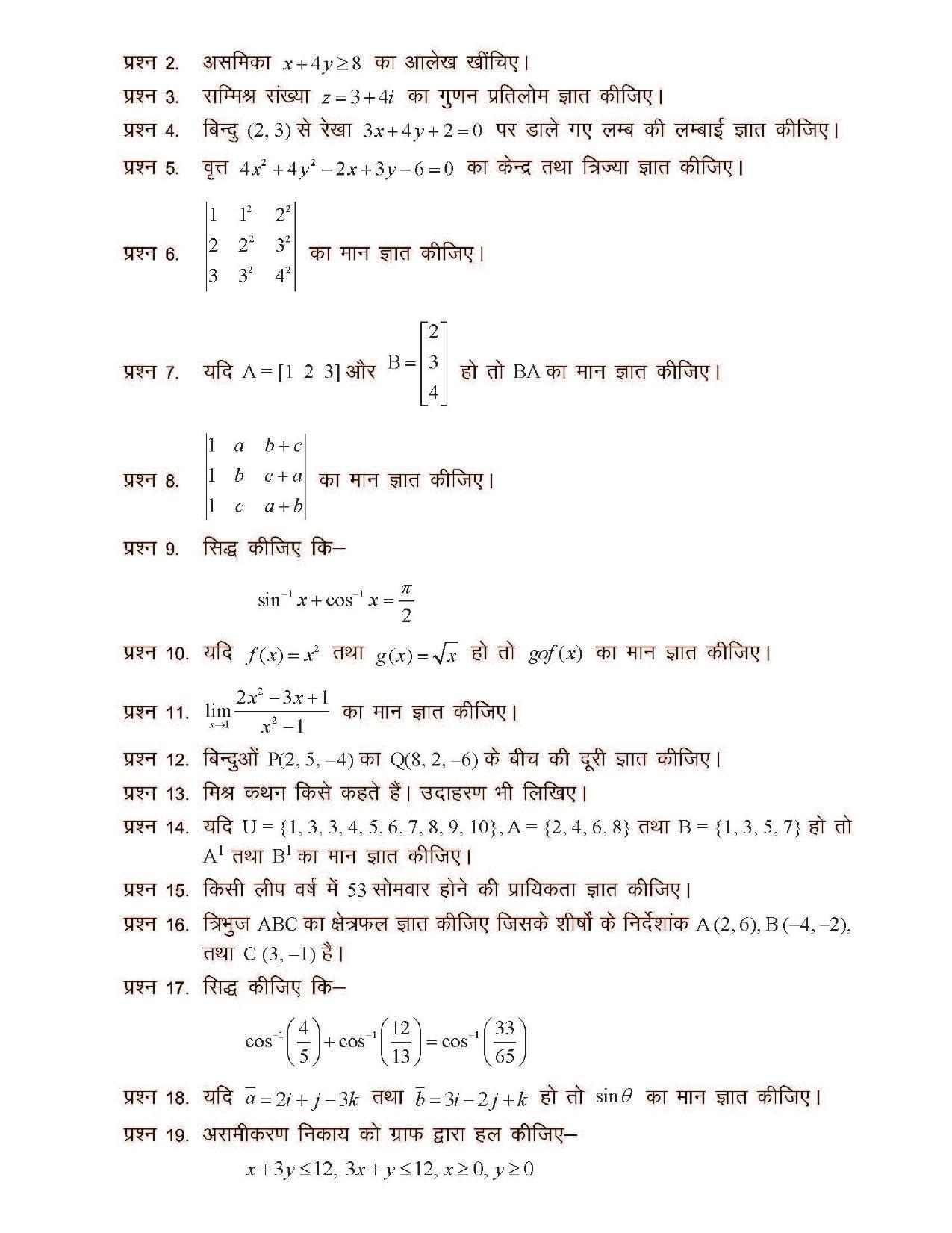 CGSOS Class 12 Model Question Paper - Maths - I - Page 3