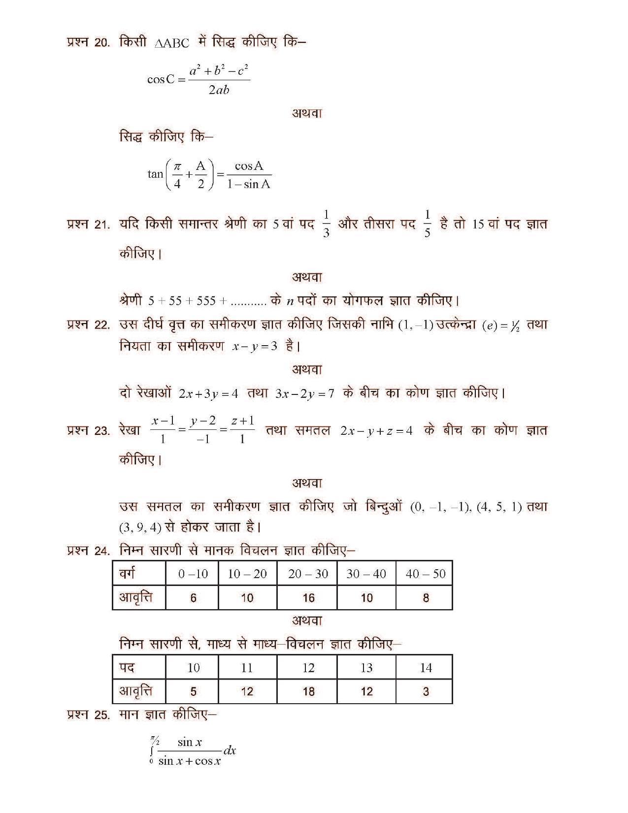 CGSOS Class 12 Model Question Paper - Maths - I - Page 4