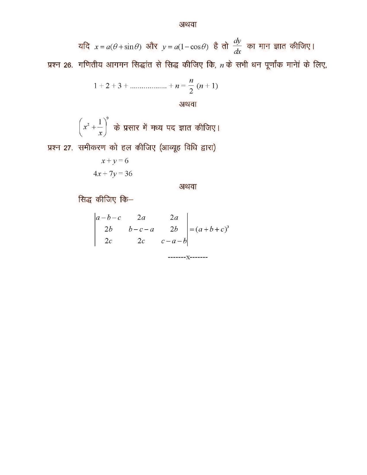 CGSOS Class 12 Model Question Paper - Maths - I - Page 5