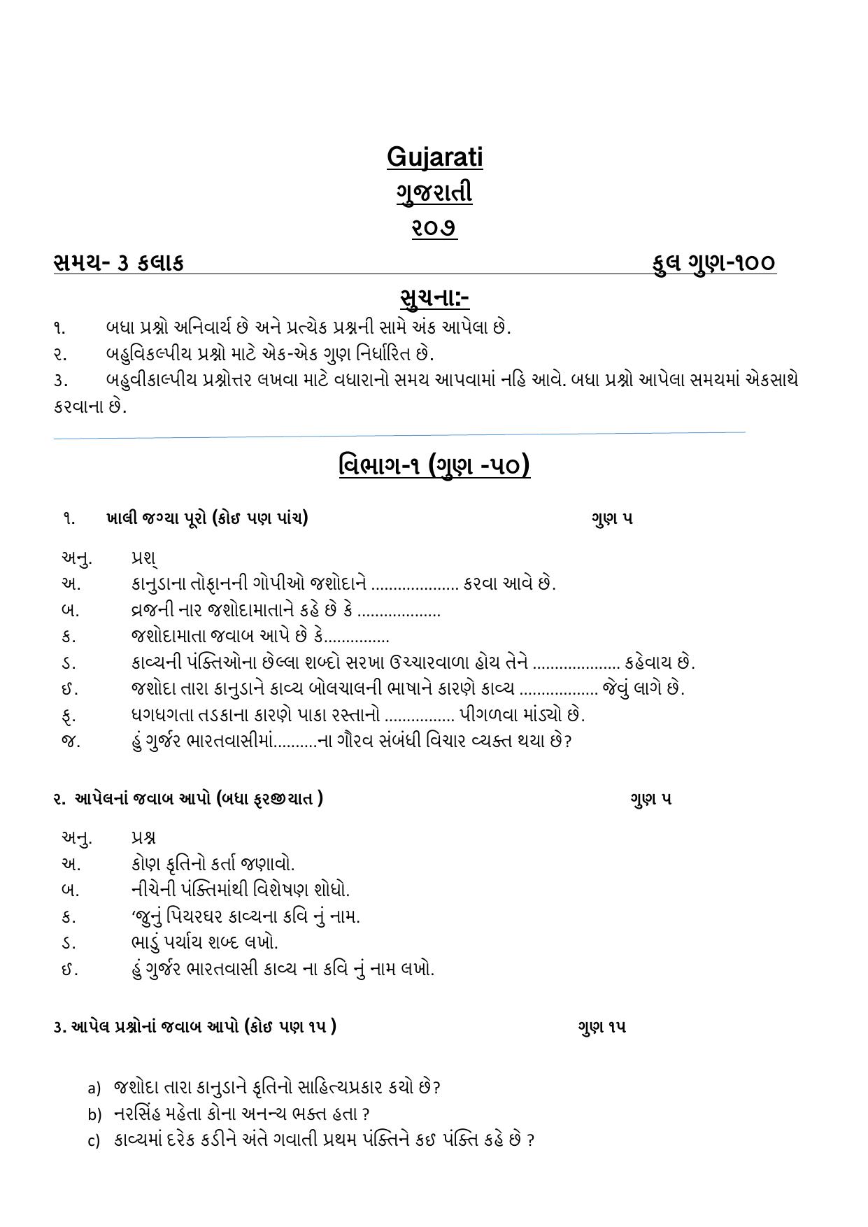 NIOS Class 10 Gujarati (207) Sample Paper - Page 2
