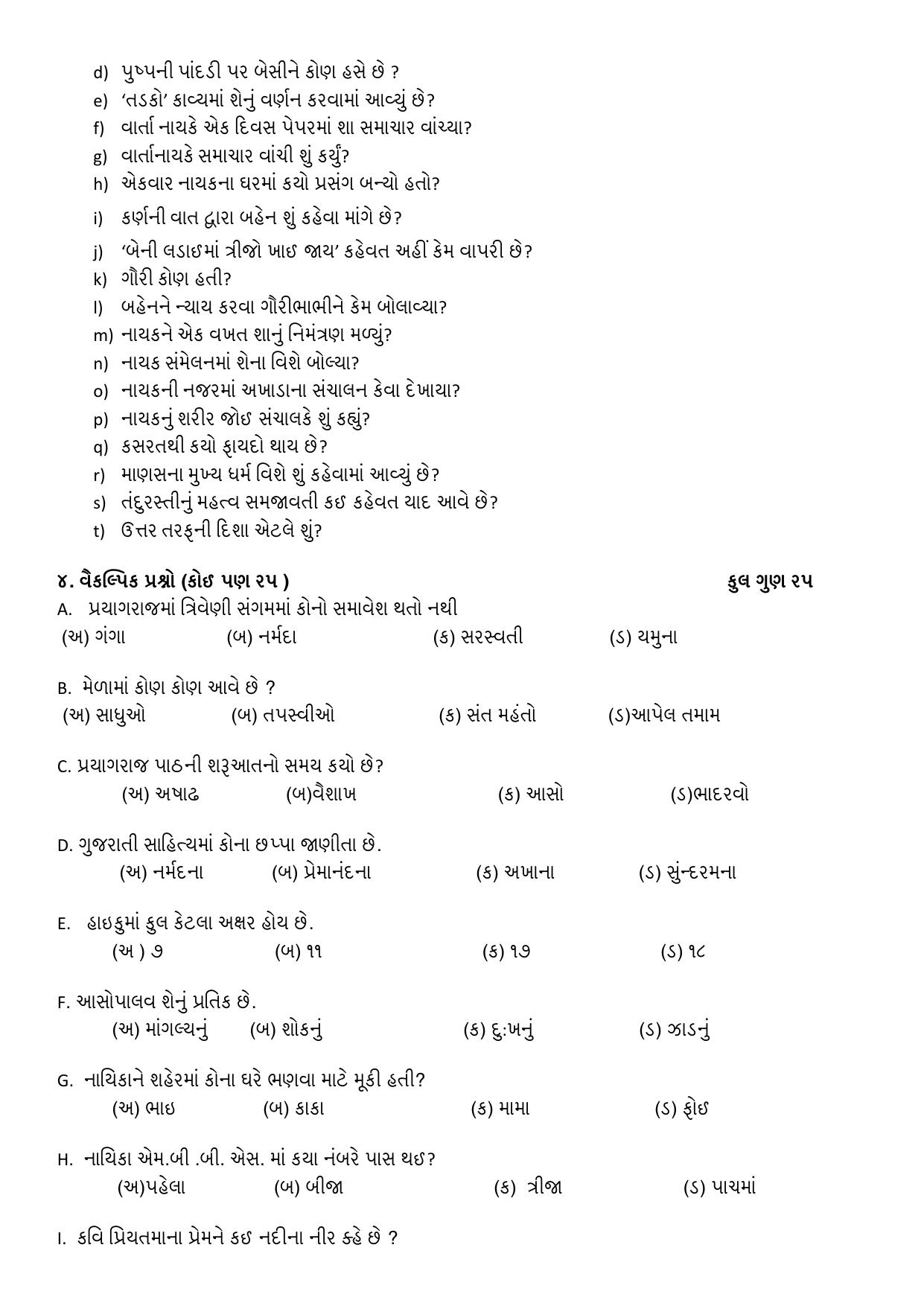 NIOS Class 10 Gujarati (207) Sample Paper - Page 3