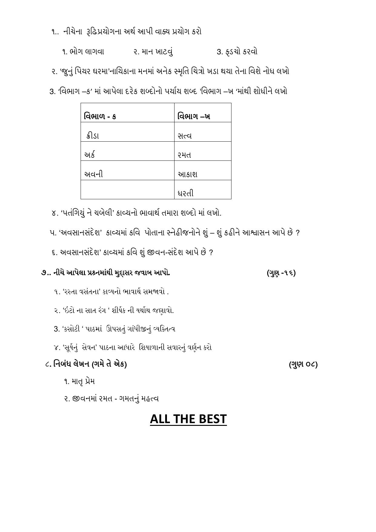 NIOS Class 10 Gujarati (207) Sample Paper - Page 6