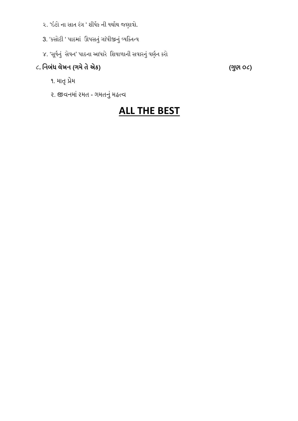 NIOS Class 10 Gujarati (207) Sample Paper - Page 14