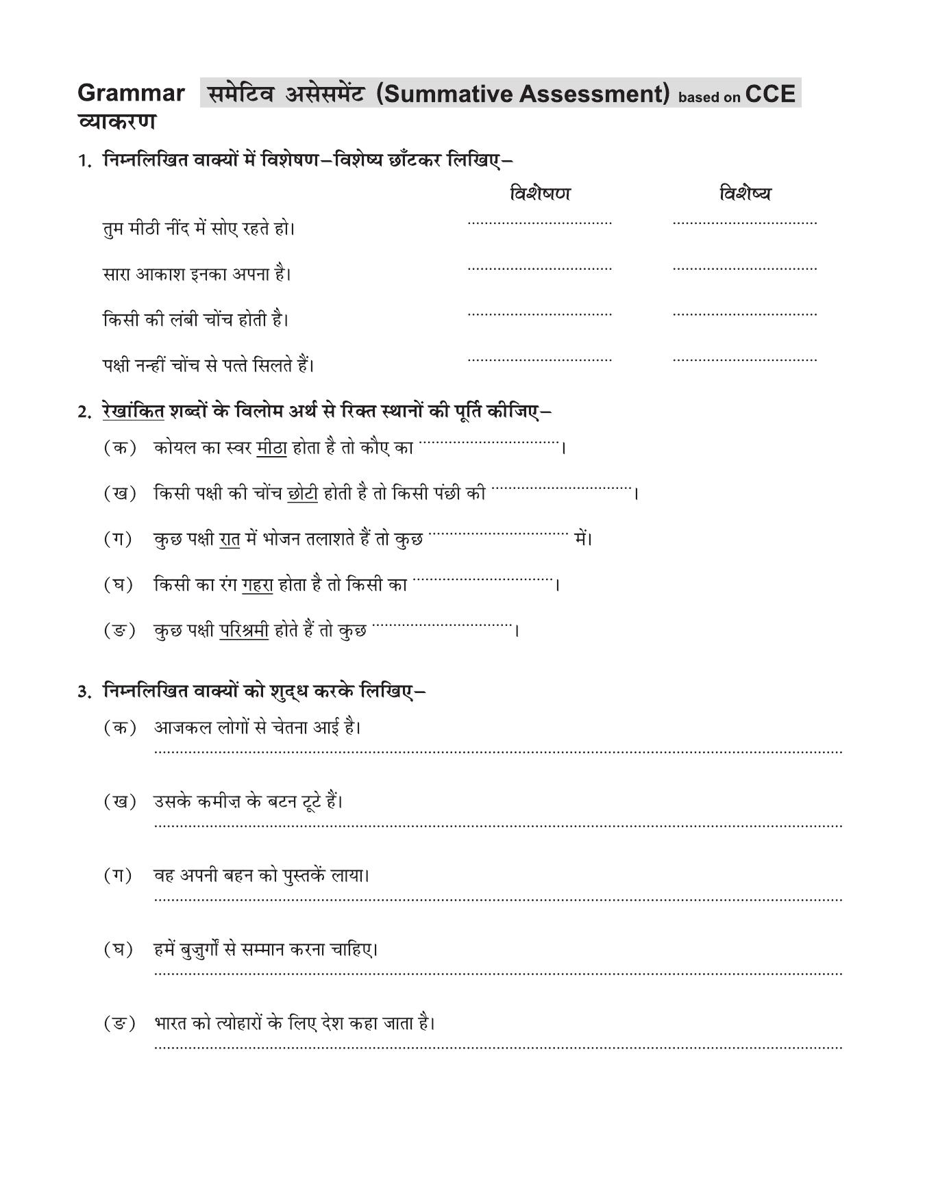 CBSE Worksheets for Class 6 Hindi Assignment 53 - Page 2