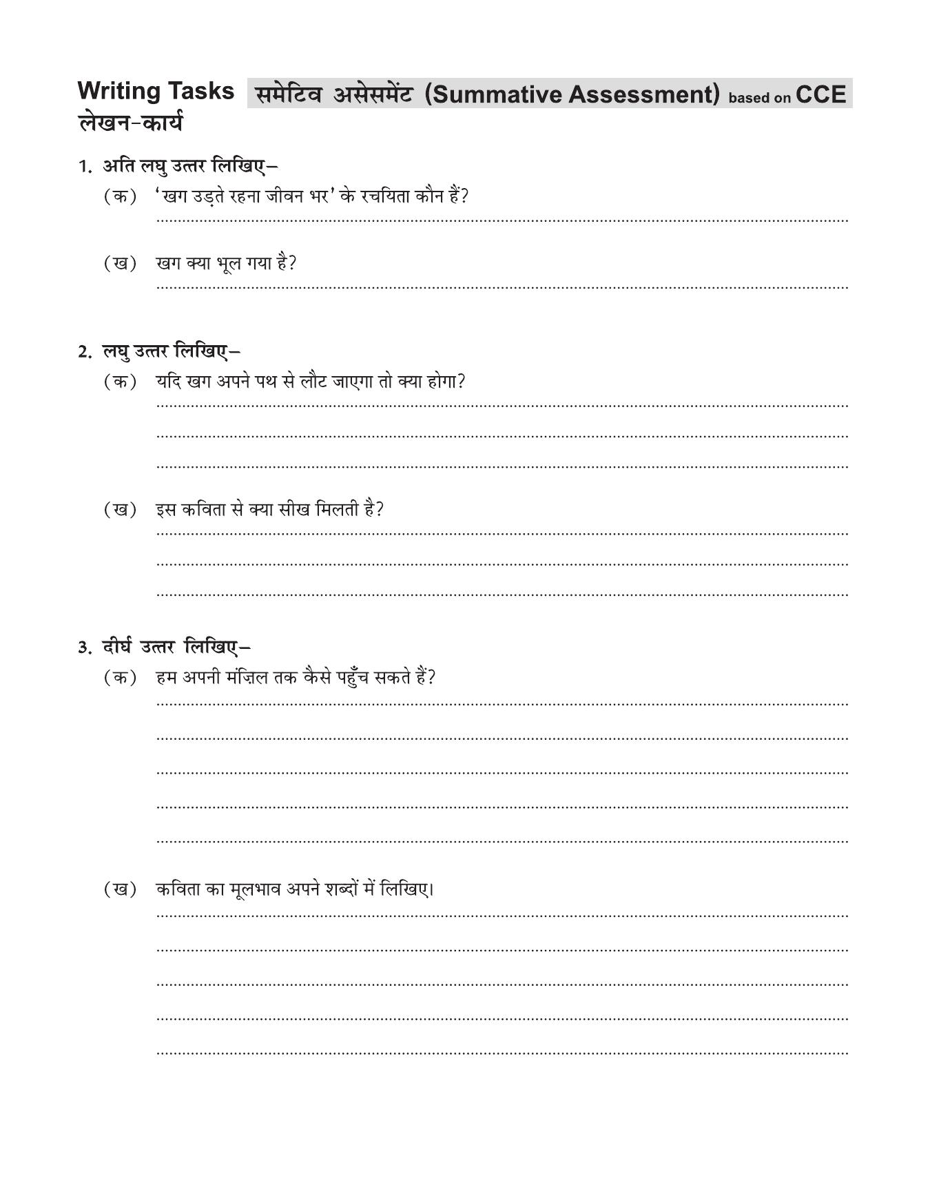 CBSE Worksheets for Class 6 Hindi Assignment 53 - Page 3