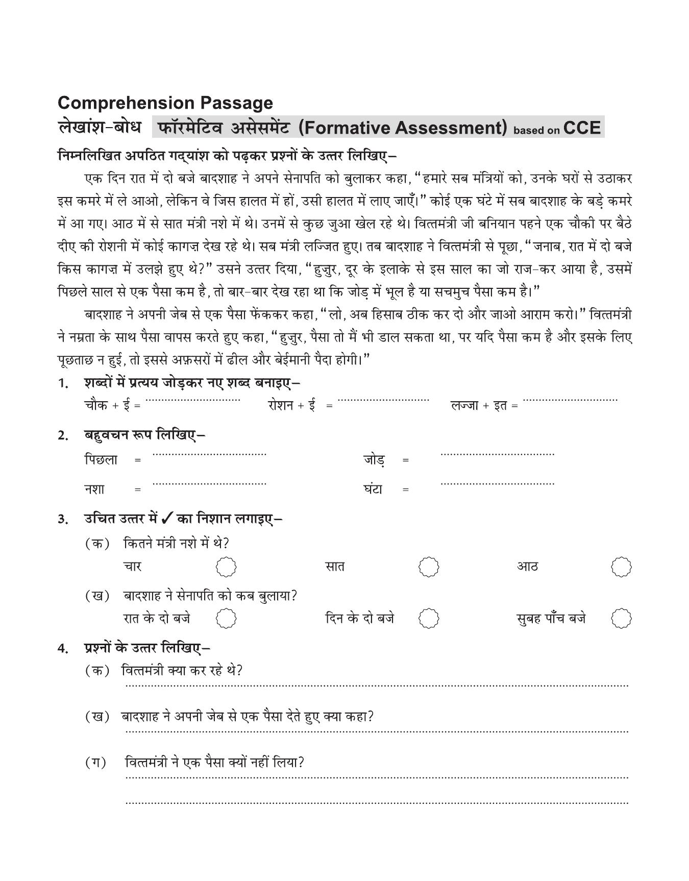 CBSE Worksheets for Class 6 Hindi Assignment 53 - Page 5