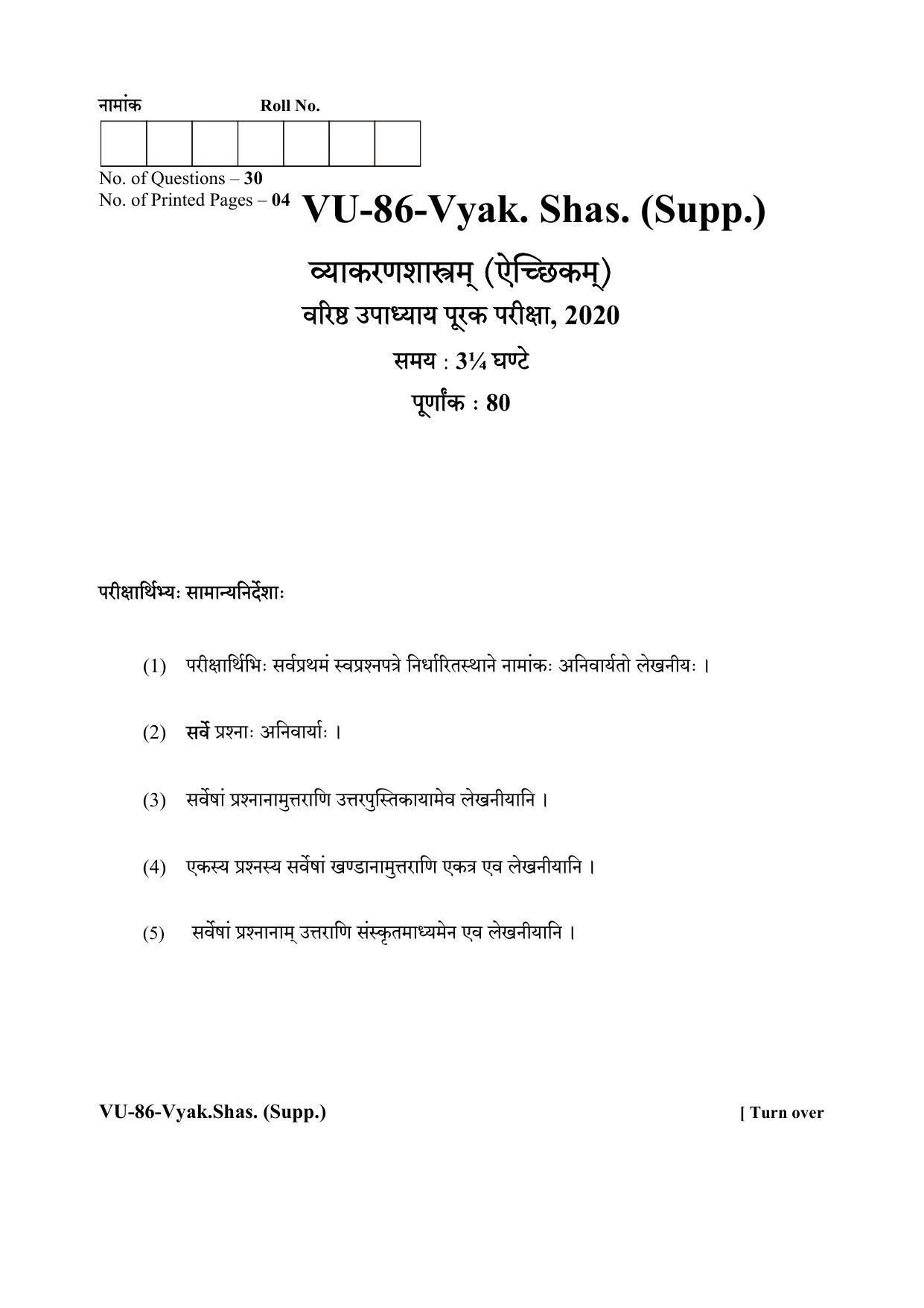 RBSE Vyakaran Shastra 2020 Varishtha Upadhyay (Supplementary) Question Paper - Page 1
