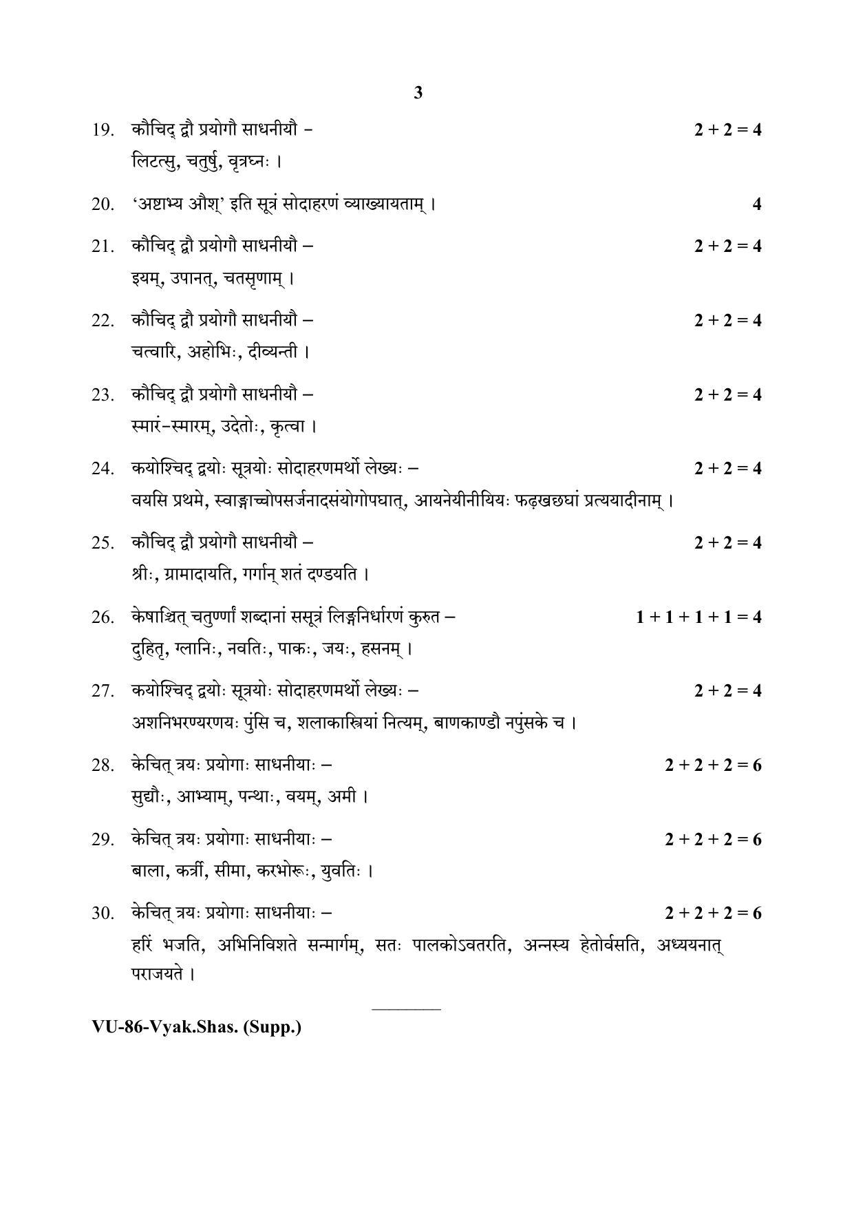 RBSE Vyakaran Shastra 2020 Varishtha Upadhyay (Supplementary) Question Paper - Page 3