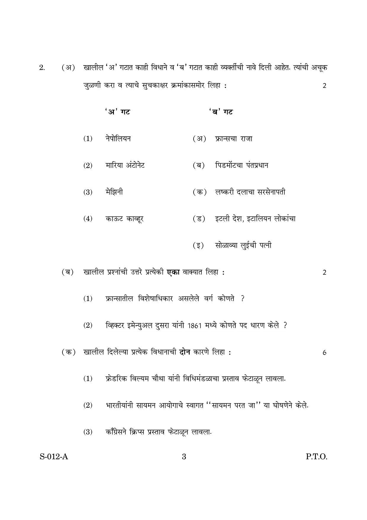 Goa Board Class 10 Social Science Paper 1 M Marathi (March 2019) Question Paper - Page 3