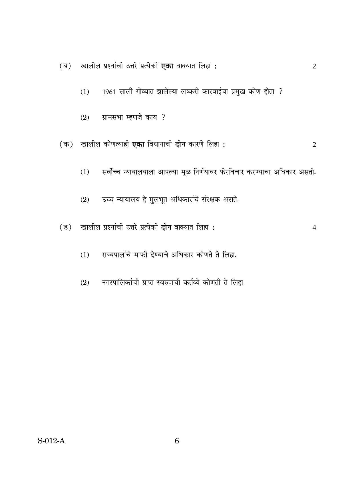 Goa Board Class 10 Social Science Paper 1 M Marathi (March 2019) Question Paper - Page 6