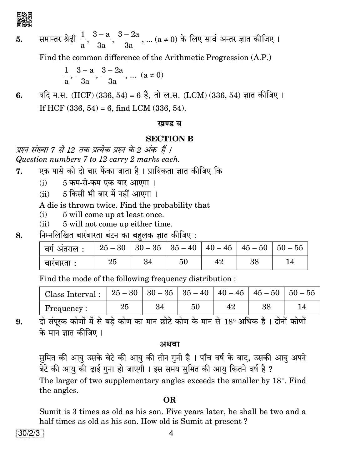 CBSE Class 10 Maths (30/2/3 - SET 3) 2019 Question Paper - Page 4