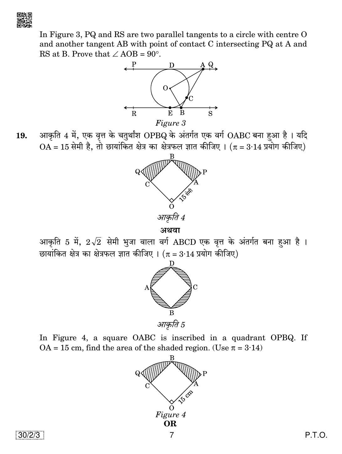 CBSE Class 10 Maths (30/2/3 - SET 3) 2019 Question Paper - Page 7