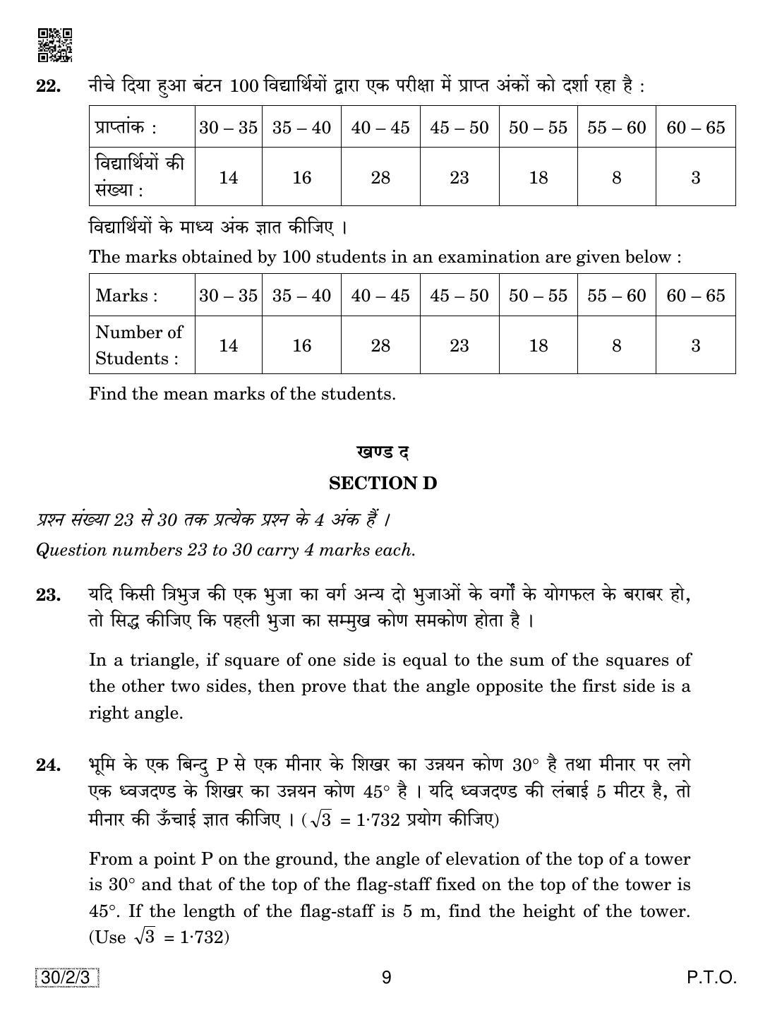 CBSE Class 10 Maths (30/2/3 - SET 3) 2019 Question Paper - Page 9